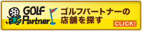 �S���t�p�[�g�i�[�̓X�܂�T��