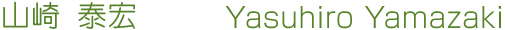 �R��׍G�FYasuhiro Yamazaki