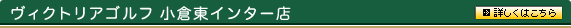 ���B�N�g���A�S���t ���q���C���^�[�X