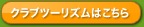 �N���u�c�[���Y���͂�����