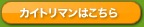 �J�C�g���}���͂�����