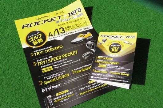 テーラーメイドが主催する「ROCKET+adizero」体験プログラムに参加してきました