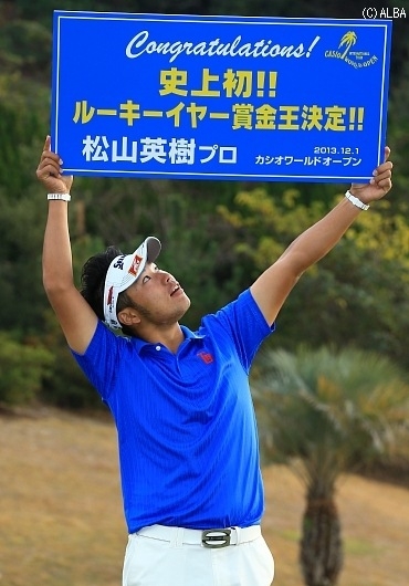 衝撃を与えた松山のルーキー史上“初”賞金王（撮影：岩本芳弘）
