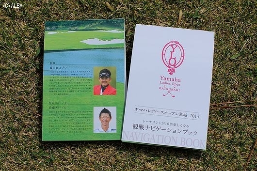 藤田寛之が監修した「観戦ナビゲーションブック」（撮影：ＡＬＢＡ）
