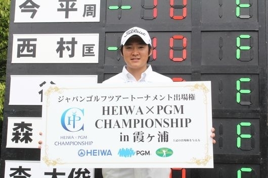 初優勝を達成した今平 レギュラーツアー2試合への出場権も手にした（写真提供：JGTO）