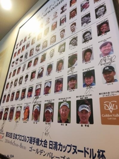 歴代チャンピオンが揃うパネル 昨年覇者はぶっつけで本番に臨む(撮影:ALBA)