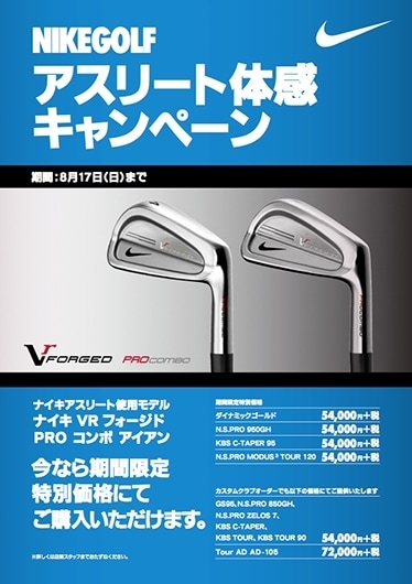“アスリート体感キャンペーン”が実施