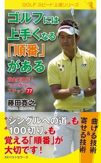 賞金王、藤田の最新著作！