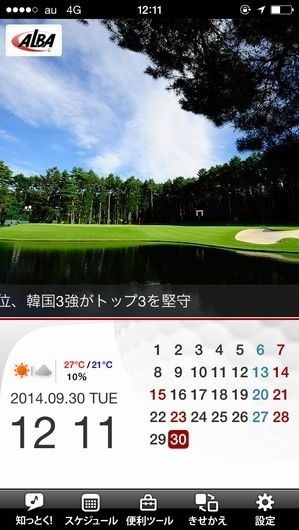 写真、ニュースも満載カレンダーを配信