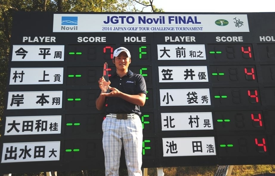 優勝でチャレンジ賞金王を決めた今平（写真提供：JGTO）