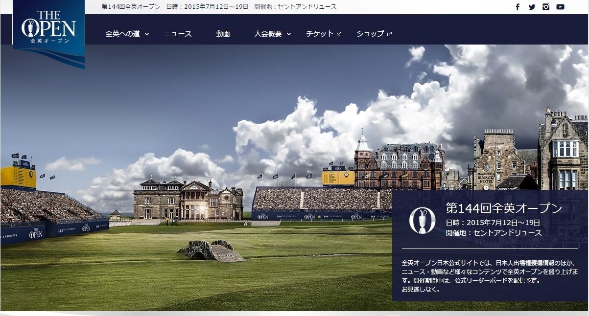 リニューアルした全英オープン日本語版サイトはALBAが運営！