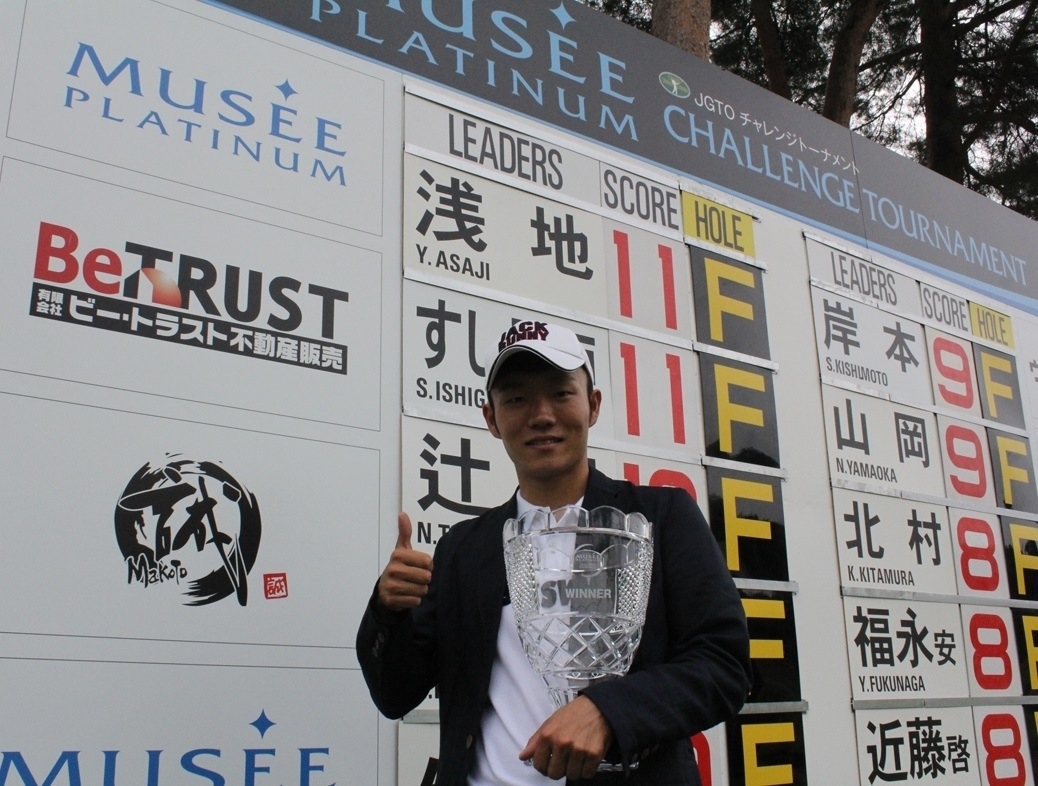 プレーオフで勝ちきりチャレンジ2勝目をあげた浅地