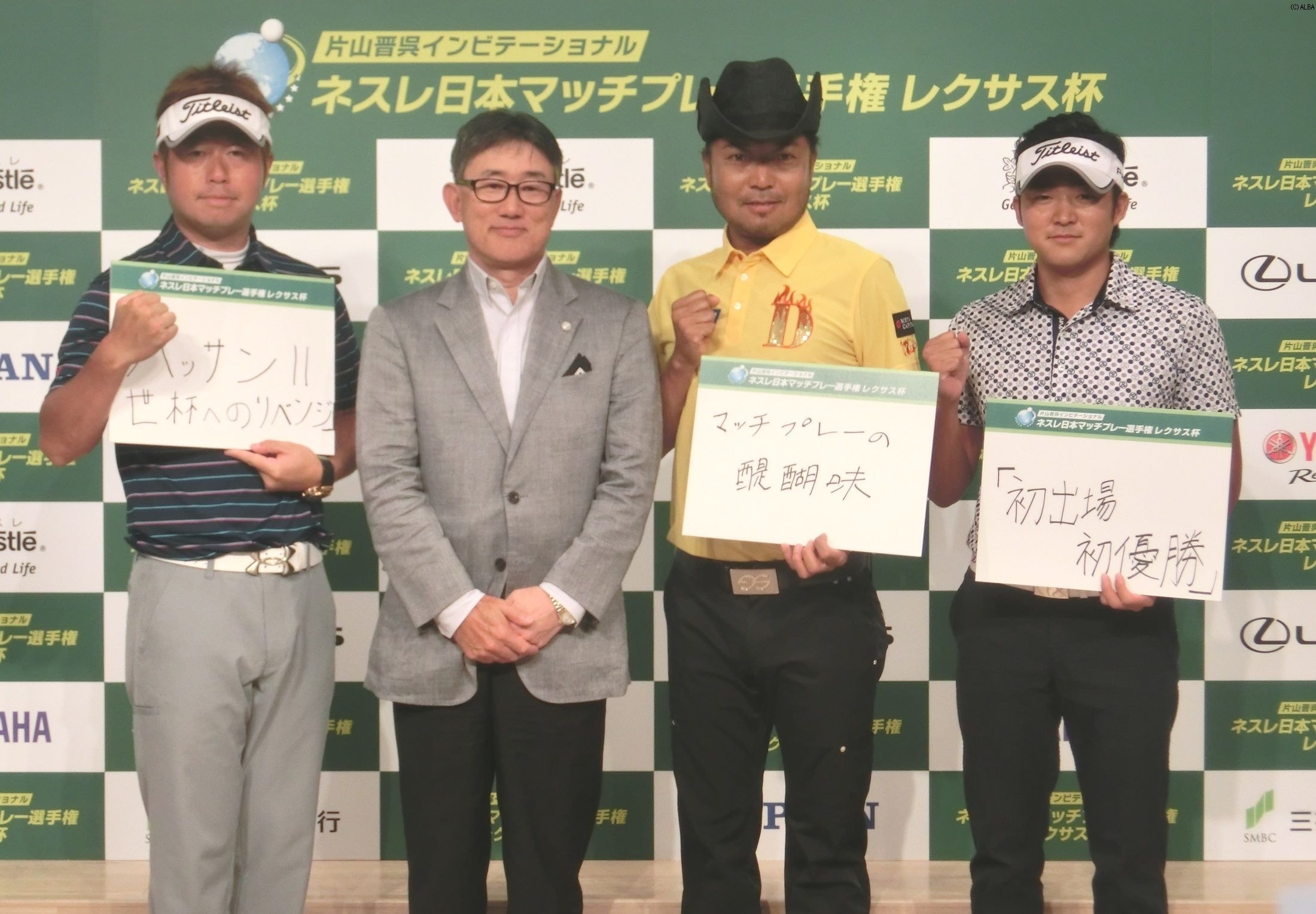 出場選手を代表して片山、松村、今平が会見に登場