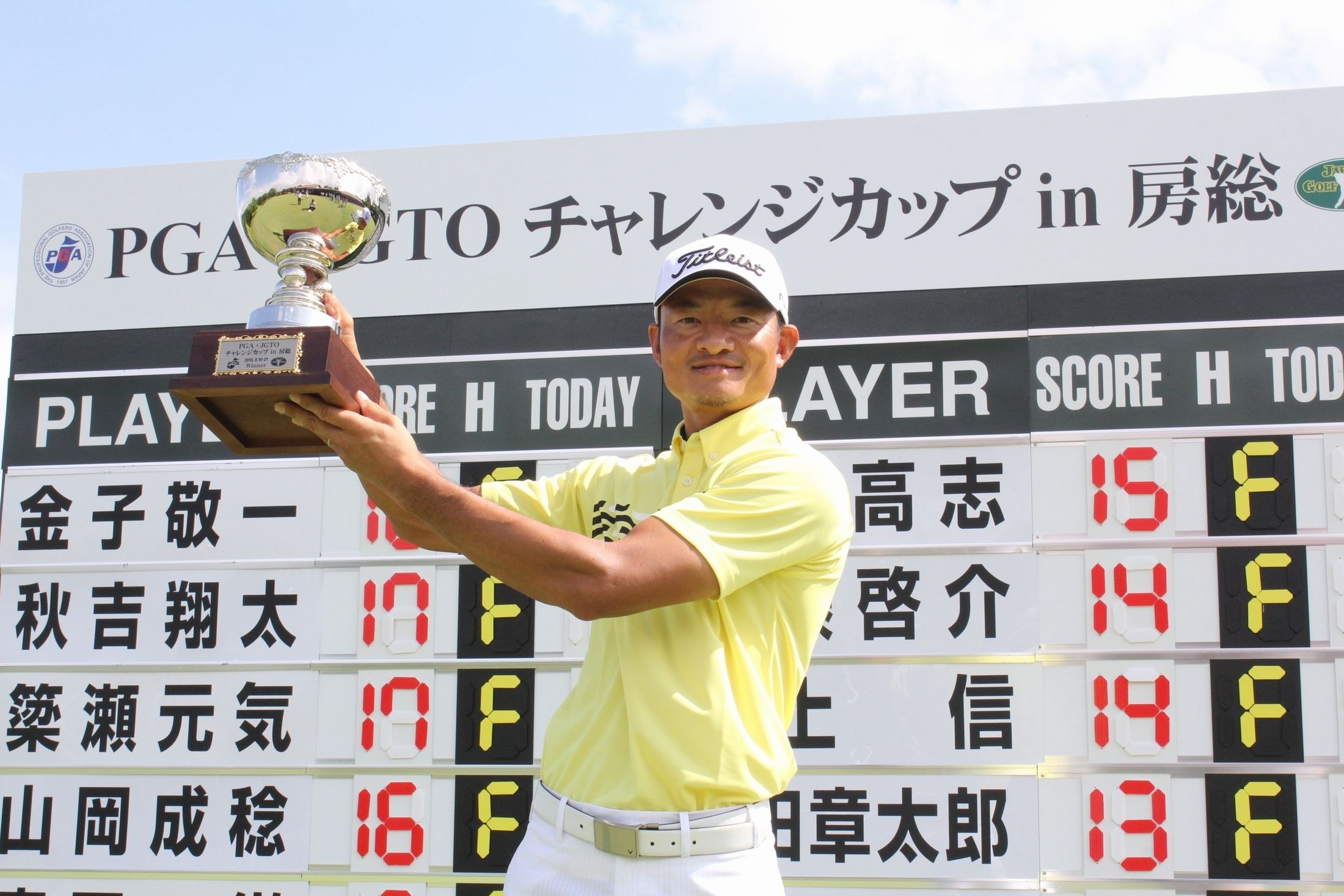 混戦を制し今季2勝目を挙げた金子（写真提供：JGTO）