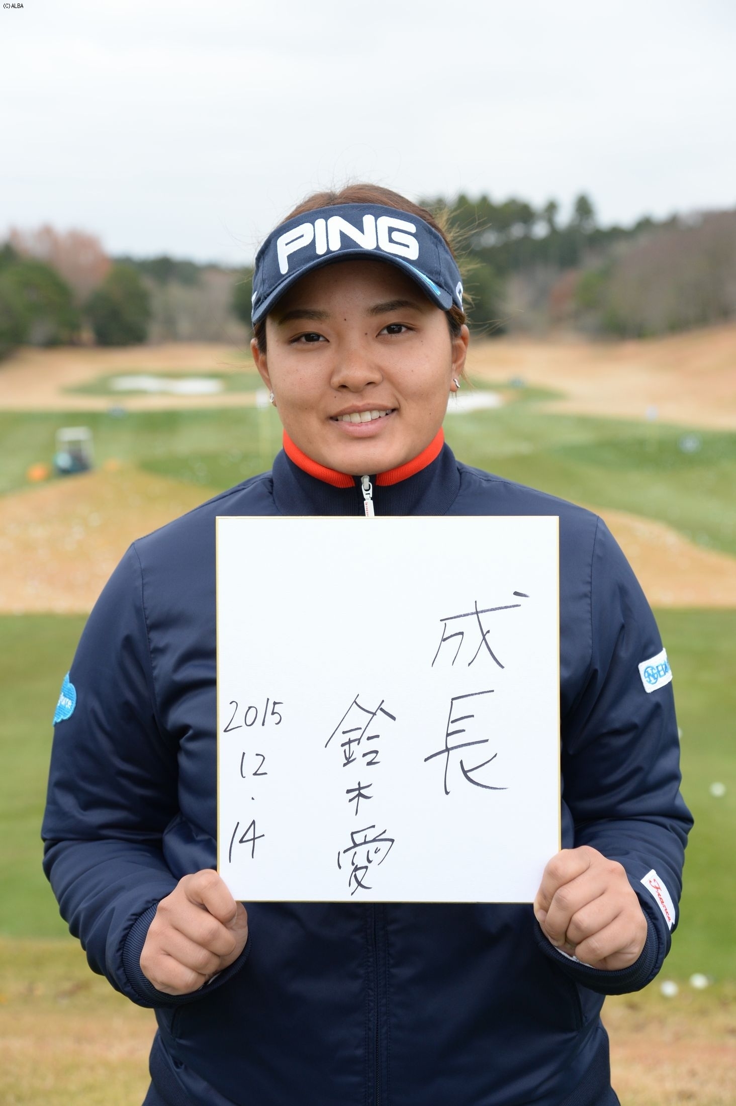 鈴木愛、2016年はさらなる成長を！（撮影：高木昭彦）