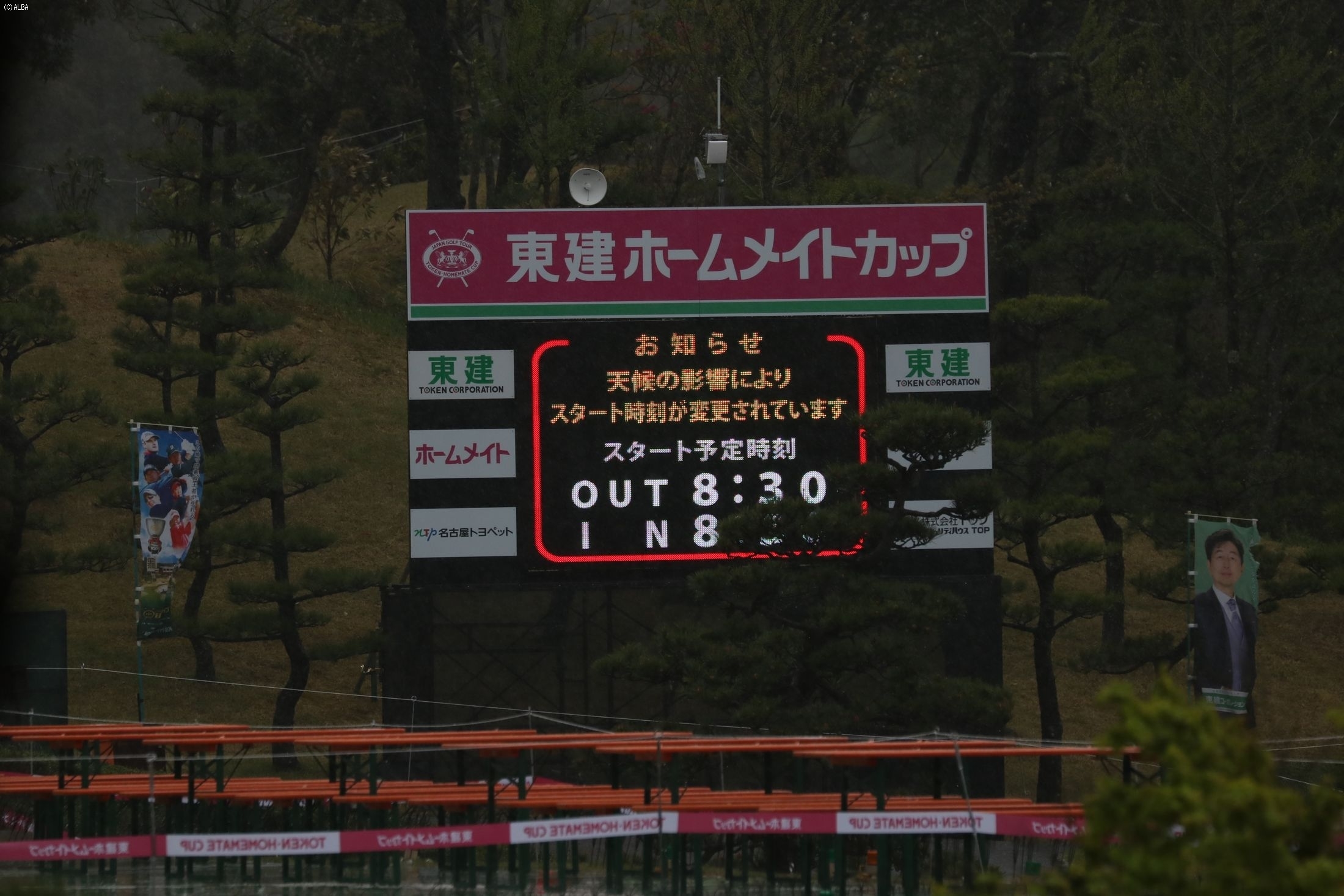悪天候でスタート時間が変更に（撮影：ALBA）