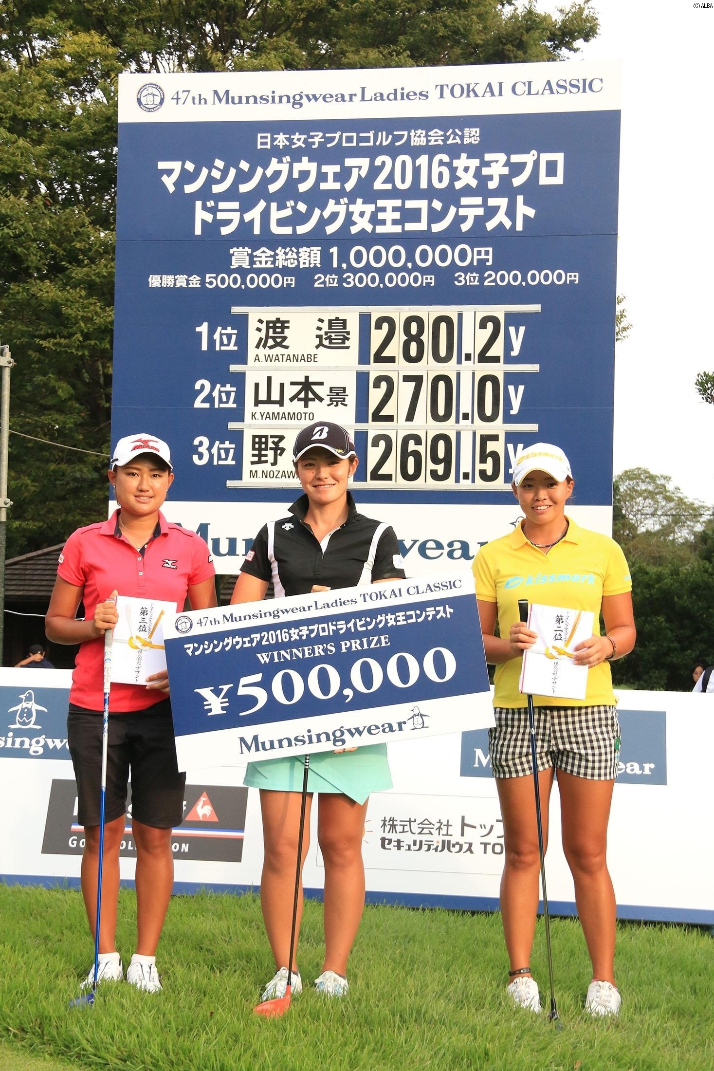 優勝した渡邉彩香（中央）、2位の山本景子（右）、3位の野澤真央（左）（撮影：秋田義和）