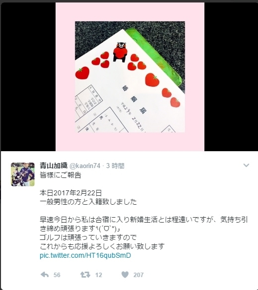 自身のツイッターでは婚姻届けの写真をアップ