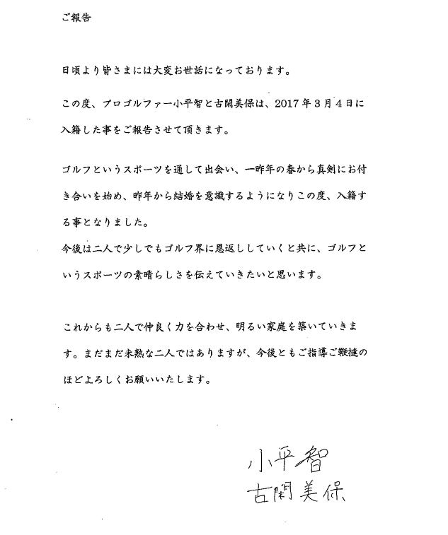 小平智と古閑美保のサイン入りリリース