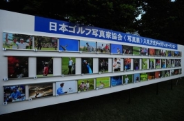 写真展チャリティオークションは日本プロ日清カップ会場で開催中 提供:日本ゴルフ写真家協会