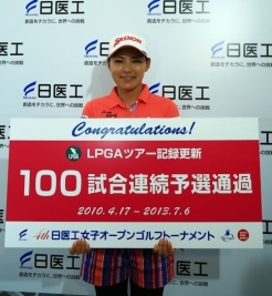 大記録を樹立した横峯さくら