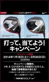 豪華な賞品があたるキャンペーン、店頭へGO!