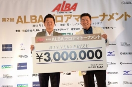 「ALBAプロアマ」優勝は室田!左は弊社社長の島崎(撮影:高木昭彦)