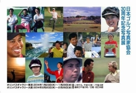 伝説の選手から近年のあの名シーンまで一挙展示(撮影:ALBA)