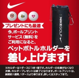 自分だけの“RZNボール”を作って非売品のペットボトルホルダーを手に入れよう
