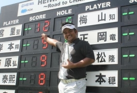 宮里聖志がトータル12アンダーでチャレンジ初優勝!<写真提供:JGTO>