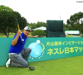 片山晋呉インビテーショナルの名にかけて優勝を狙う(9月10日撮影)(撮影:福田文平)