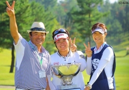 初優勝の時と同じシャツに身を包んだ父の正孝さん、姉でキャディの美香さんと記念撮影!(撮影:ALBA)