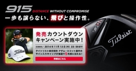 応募は11月14日の発売前日まで!