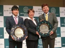 GTPA新人賞を受賞した今平周吾とGTPA特別賞を受賞した表純子と表広樹氏(撮影:ALBA)
