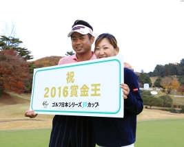 タッグを組んで2勝を挙げた坂井キャディと笑顔を見せる(撮影:福田文平)