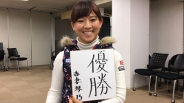 美しい“優勝”の2文字をしたためた香妻琴乃、来季の健闘を誓った(撮影:赤澤亮丈)