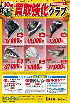 10月買取_A3_GP.jpg