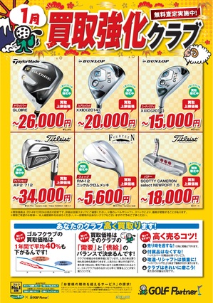 ゴルフ パートナー 買取