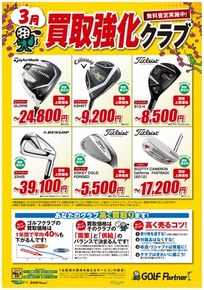 ３月買取強化.jpgのサムネール画像