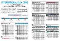 ＤＰインターナショナルフレックスコード.jpg