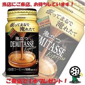 DEMITASSE -.jpg