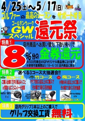 GW抽選会ＰＯＰデータ.jpg