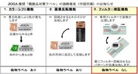 偽物ラベル.jpg