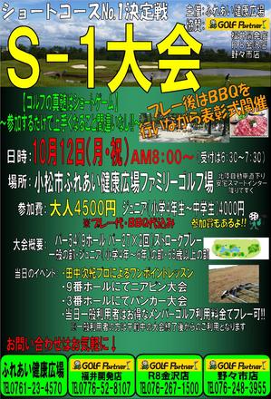 Ｓ-1大会.JPGのサムネール画像のサムネール画像