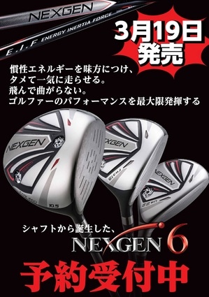 NEXGEN6予約ＰＯＰ.jpg