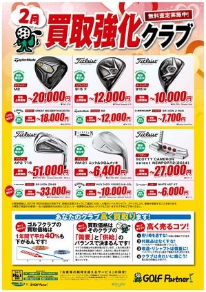 17年2月買取強化POP.jpg