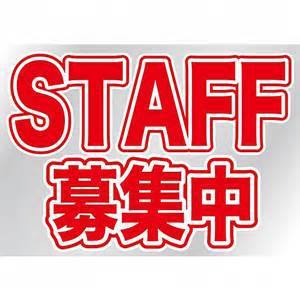 募集ＰＯＰ.jpg