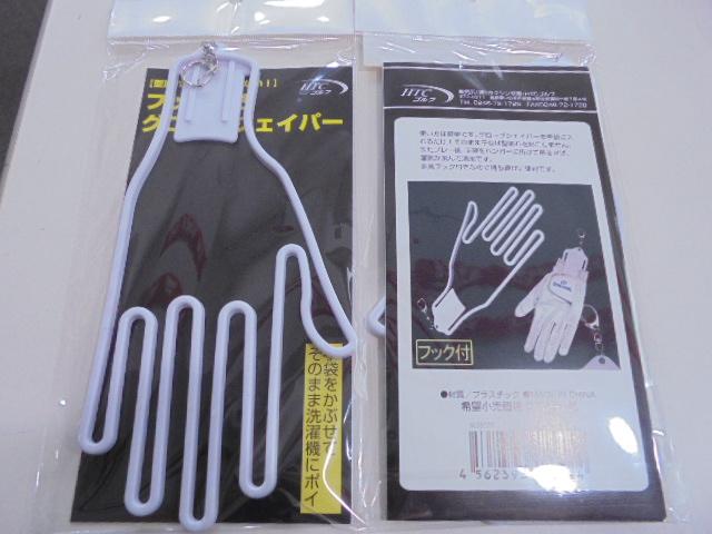 グローブ優れもの！