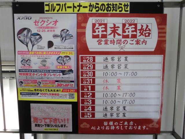 年末年始の営業時間のお知らせです。