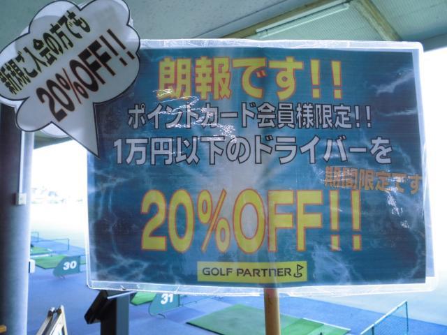 SALEのお知らせ